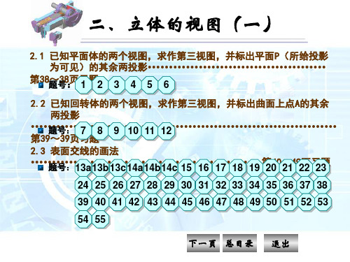 《机械制图习题集》(第四版)第二章1答案