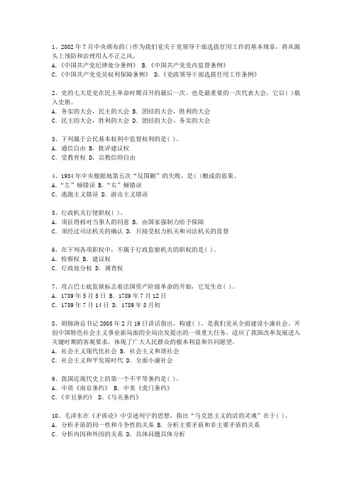 2011福建省最新公开选拔镇副科级领导干部(必备资料)