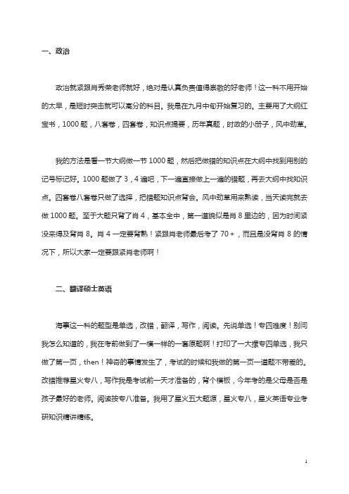 2019考研大连海事大学英语笔译经验分享