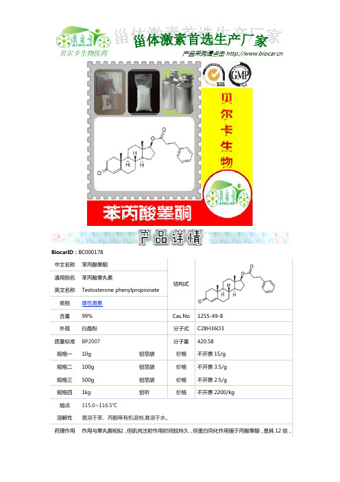 苯丙酸睾酮 Testosterone phenylpropionate-贝尔卡 低价高纯甾体激素原料药