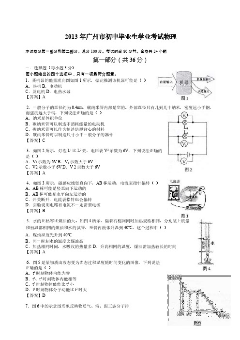 2013年广东省广州市初中毕业生学业考试物理(含答案)
