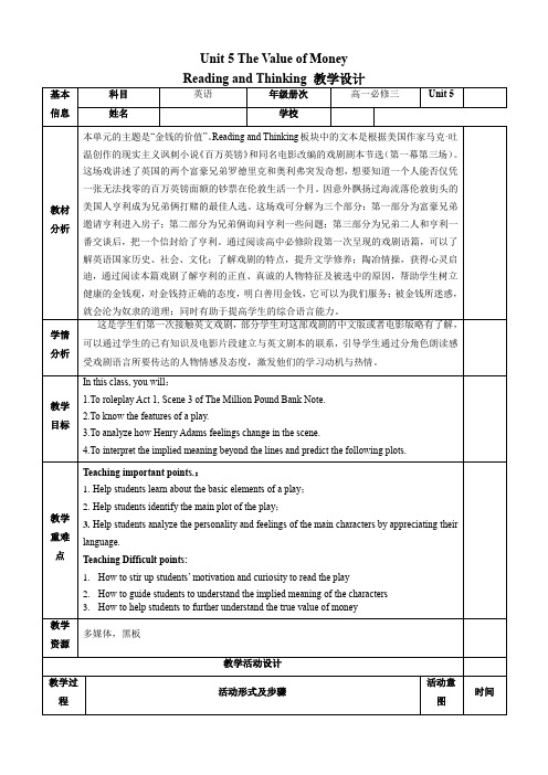 Unit5TheValueofMoneyReadingandThinking(教学设计)高一英语(人