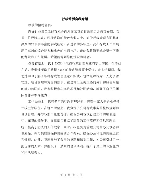 行政简历自我介绍