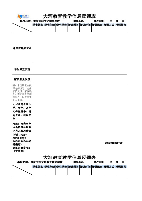 学生教学信息反馈表