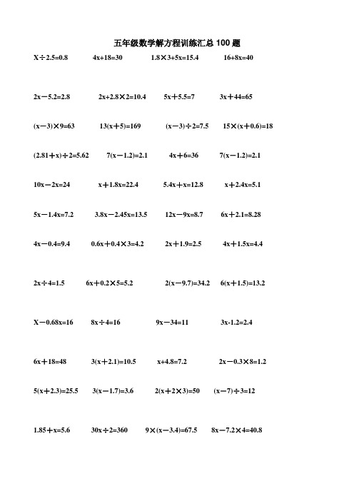 五年级上册解方程汇总训练100题