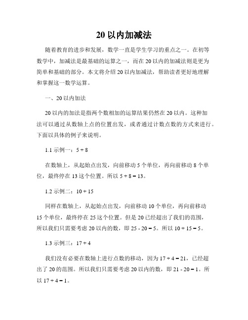 20以内加减法