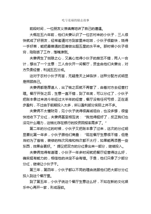 吃亏是福的励志故事