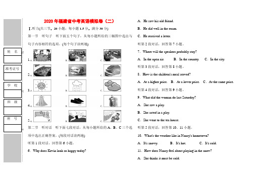 2020年福建省中考英语模拟卷(二)含答案-2020福建中考冲刺卷2英语