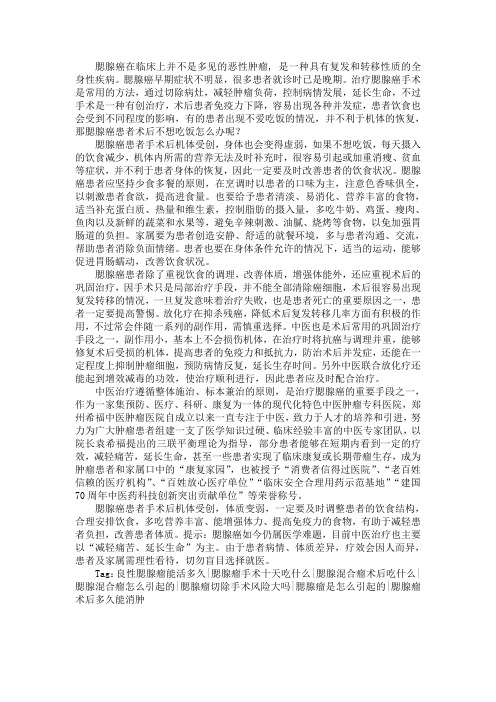 腮腺癌患者术后不想吃饭怎么办