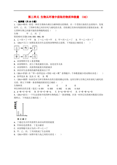 中考生物复习 七上 第三单元 生物从环境中获取的物质和能量单元试卷(02)(含解析) 苏科版