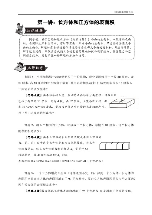 最新苏教版六年级数学同步思维训练(上册)