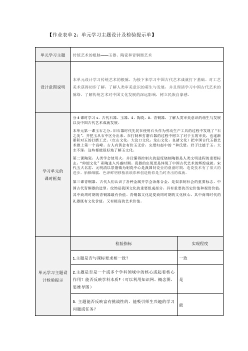 《传统艺术的根脉——玉器、陶瓷和青铜器艺术》教学设计