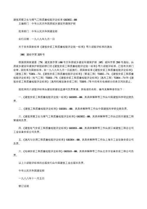 建筑采暖卫生与煤气工程质量检验评定标准(DOC41页)