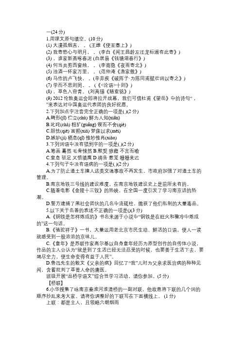 南京联合体2012年中考语文二模试题及答案免费范文