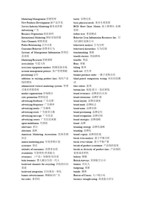 市场营销专业英语单词完整