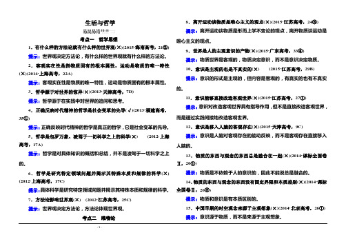 生活与哲学 易错题