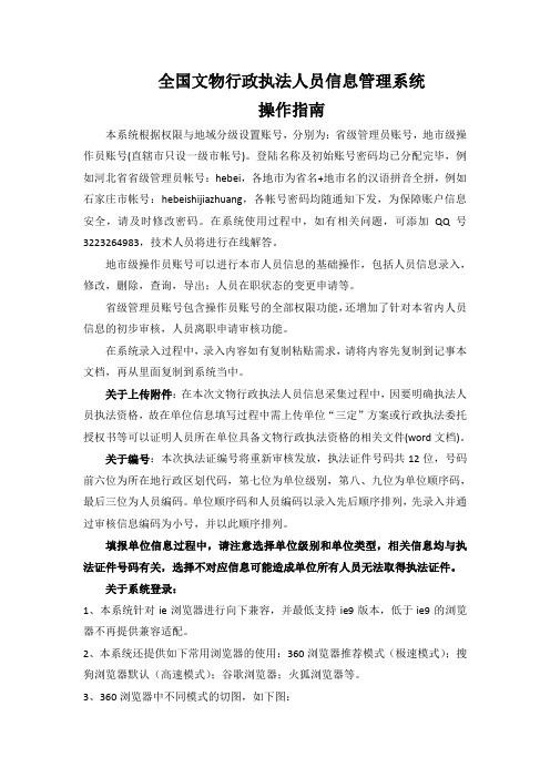 全国文物行政执法人员信息管理系统操作指南doc