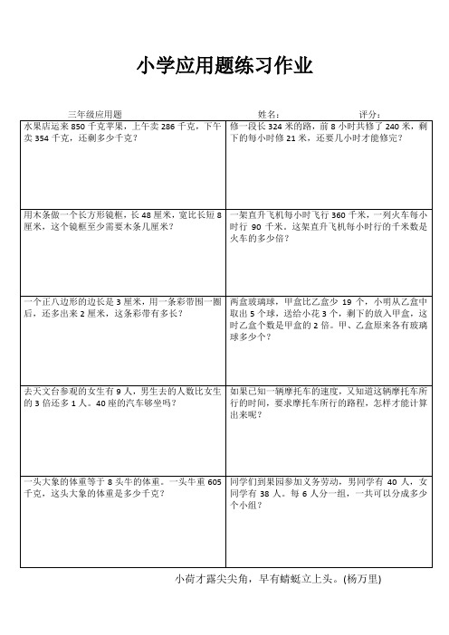 小学三年级数学精作细练III (67)