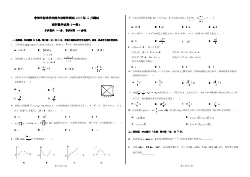 理科数学一卷试卷THUSSAT2018年12月测试