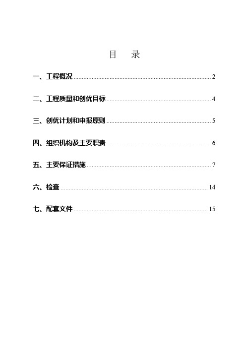 质量创优实施细则