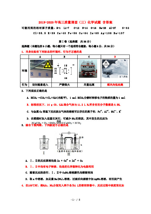 2019-2020年高三质量调查(三)化学试题 含答案