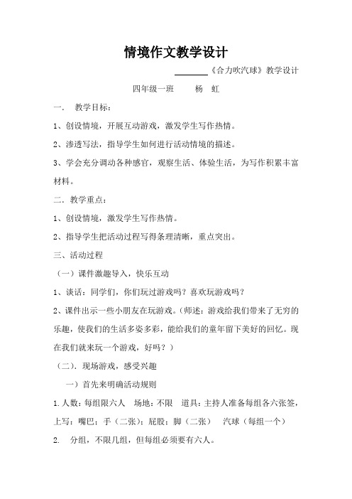 合力吹气球教学设计
