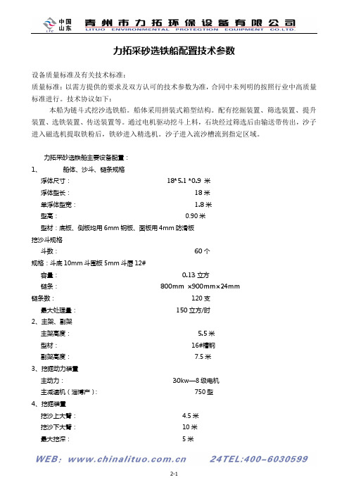 采砂选铁船配置参数