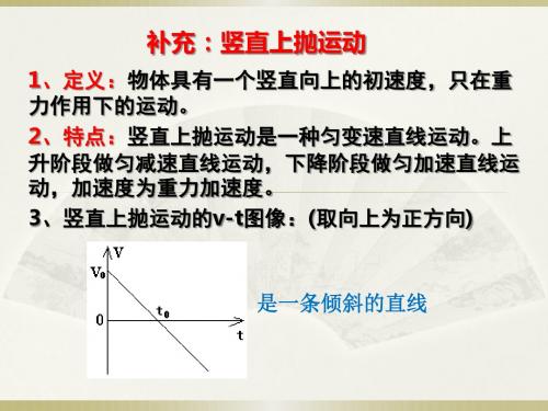 高中物理必修二第二章—2.8补充：竖直上抛运动