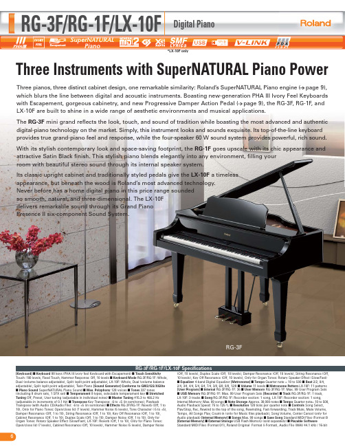 Roland SuperNATURAL Piano Power 三款数字钢琴说明书