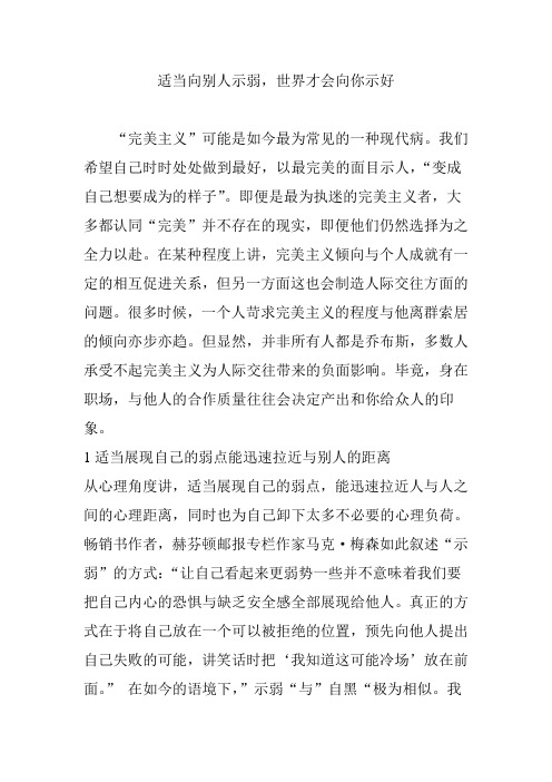 适当向别人示弱,世界才会向你示好