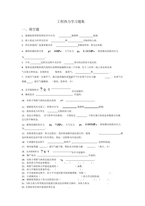 (完整版)工程热力学习题集附答案.doc