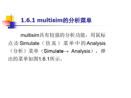 multisim电路分析方法