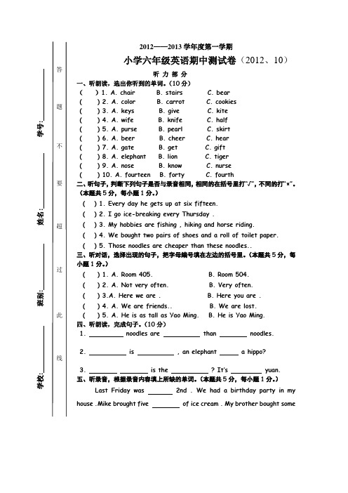 2012--2013六年级第一学期英语期中卷