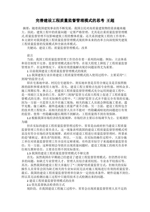 完善建设工程质量监督管理模式的思考  王超