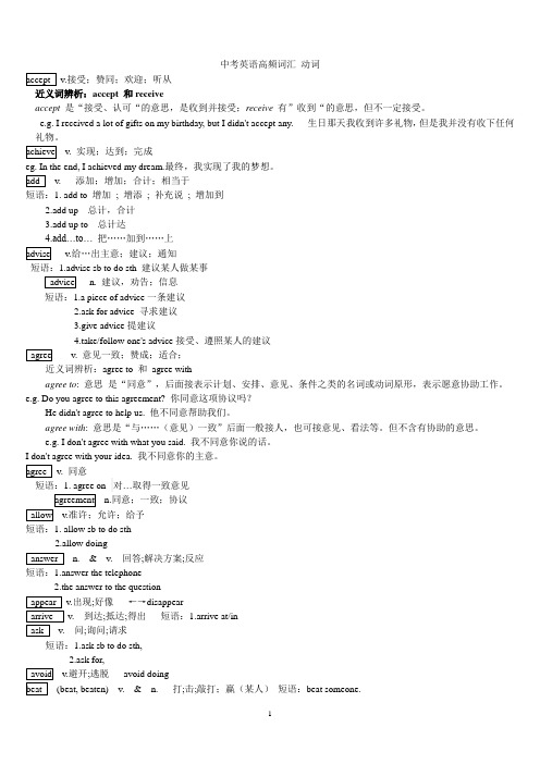 中考英语高频词汇总复习之动词