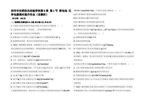 高考化学一轮复习 第9章 第1节 原电池 化学电源课时提升作业(含解析)