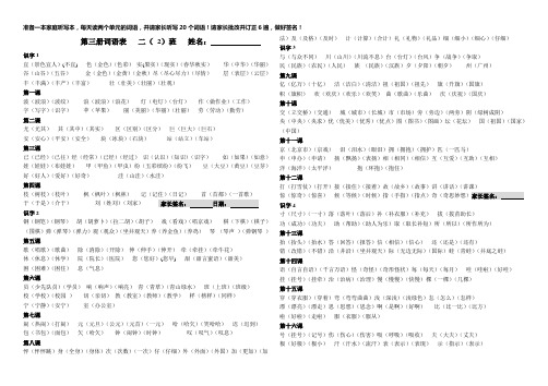 二上小学语文第三册听写词语表