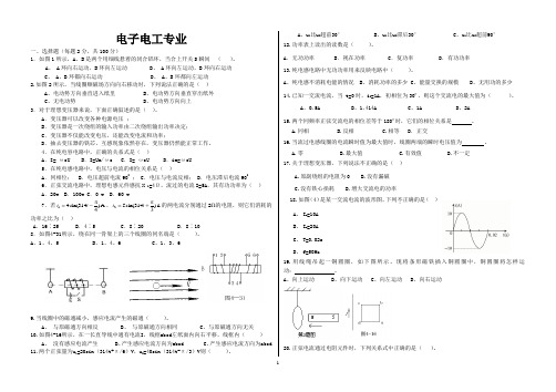 河北省对口升学电子专业试题