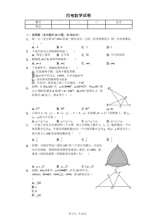 湖北省武汉市江岸区九年级(上)月考数学试卷含答案