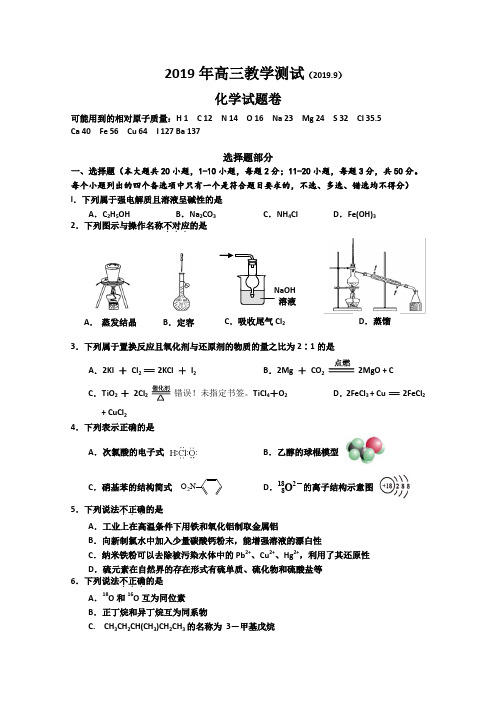 浙江嘉兴高三上学期基础测化学试题含答案