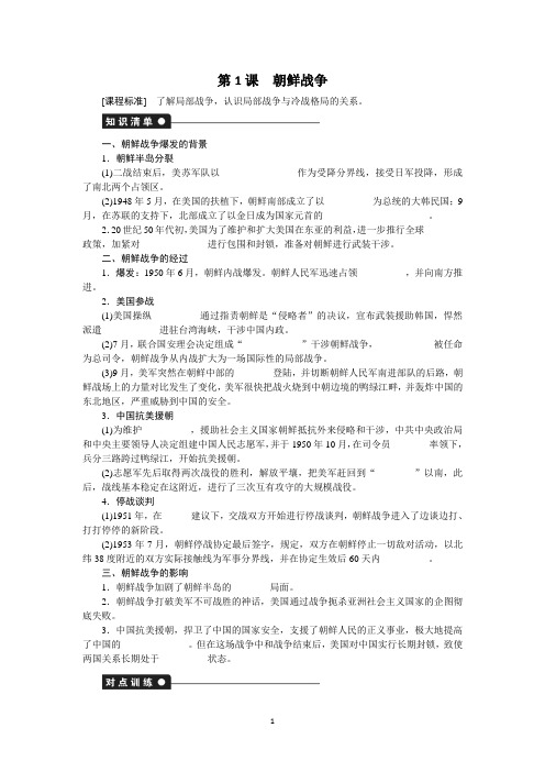 高中历史导学案——  朝鲜战争 学案(人教版选修3)