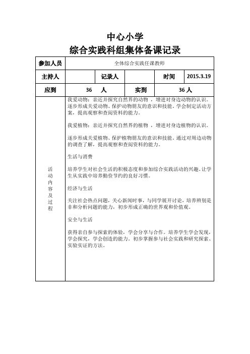 中心小学综合实践科组集体备课记录