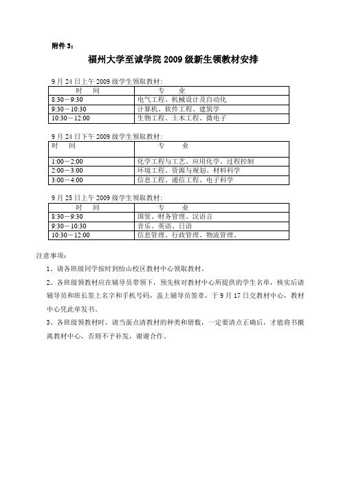 福州大学至诚学院2009级新生领教材安排(精)