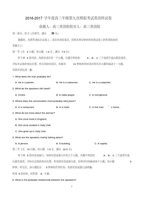 辽宁省沈阳市东北育才学校2017届高三第九次模拟英语含答案.pdf