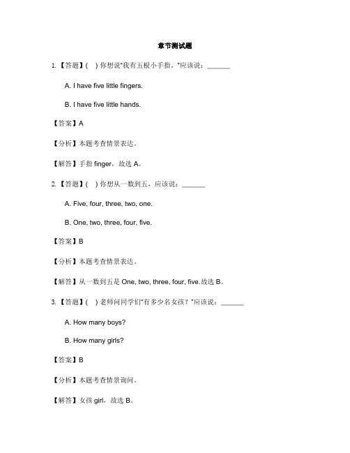 小学英语外研版(三起)三年级上Module5 本模块综合与测试-章节测试习题(4)