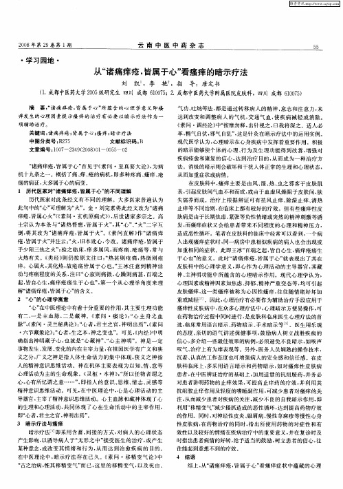 从“诸痛痒疮,皆属于心”看瘙痒的暗示疗法