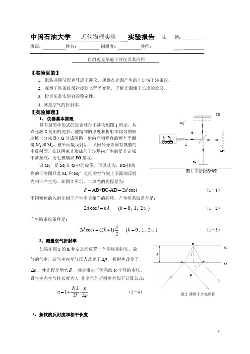 自组迈克尔逊干涉仪