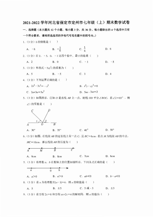 2021-2022学年河北省保定市定州市七年级(上)期末数学试卷(学生版+解析版)