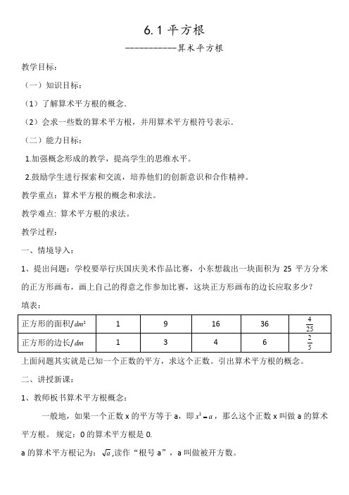 算术平方根教案