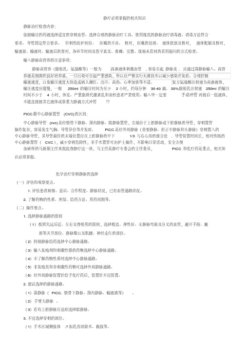 静疗相关知识.pdf